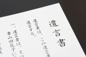 遺言書