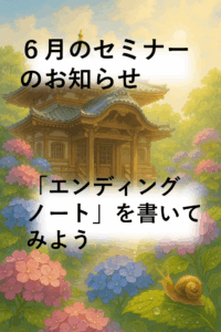 6月セミナー
