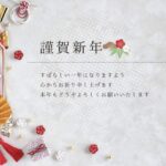 年賀状