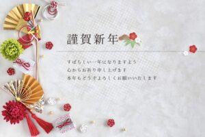 年賀状