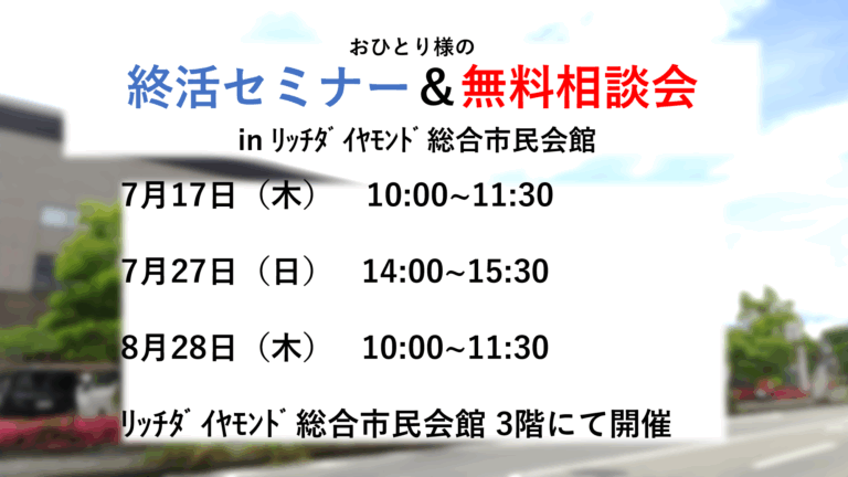 セミナー告知7月8月