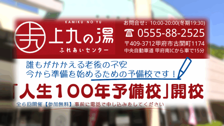 人生100年予備校表紙