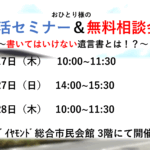 セミナー告知7月8月