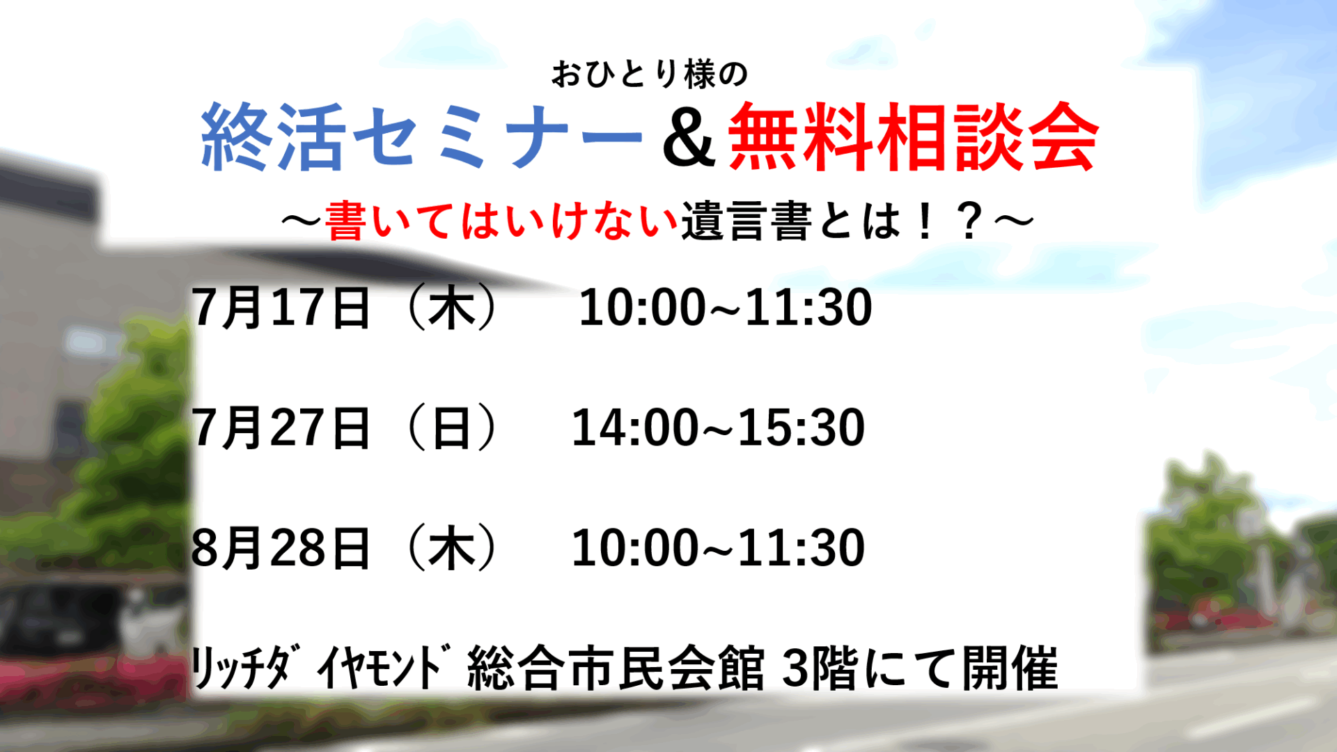 セミナー告知7月8月