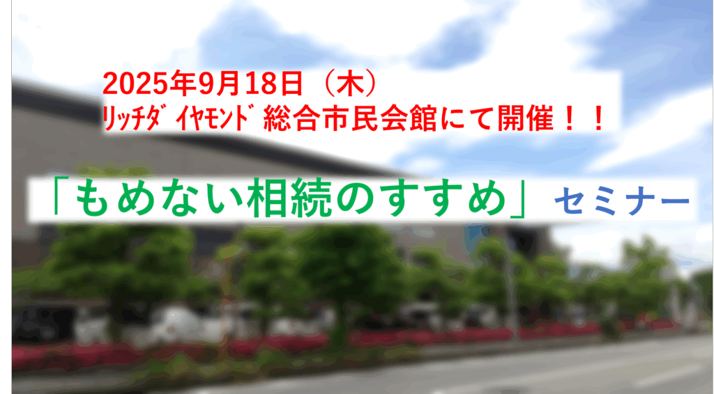 セミナー告知20250918