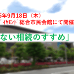 セミナー告知20250918