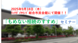 セミナー告知20250918