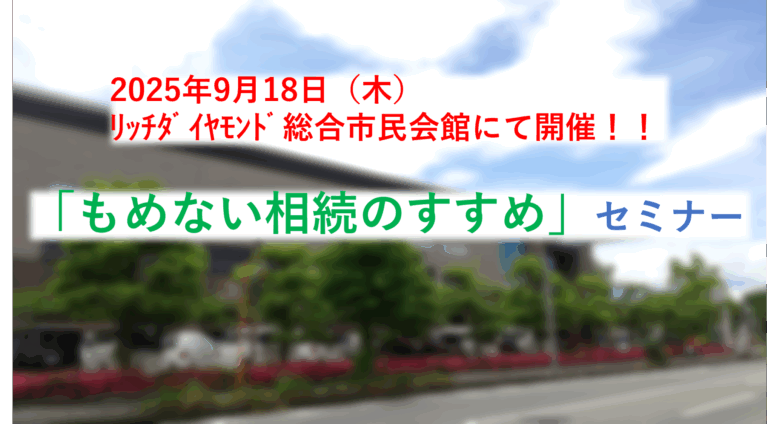 セミナー告知20250918